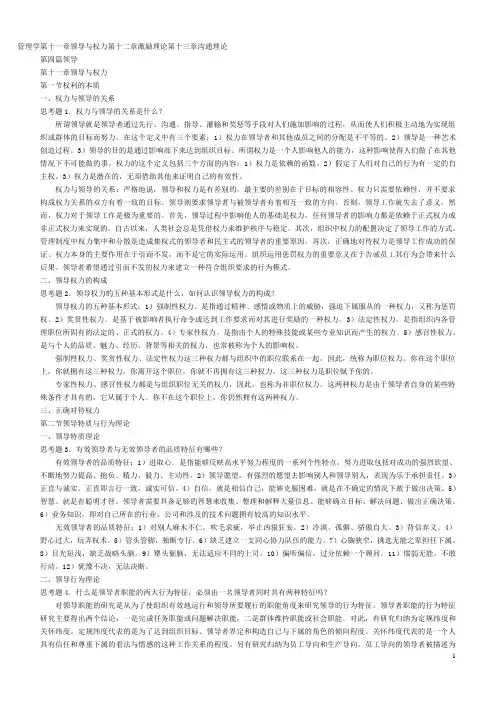 05管理学第十一章领导与权力第十二章激励理论第十三章沟通理论
