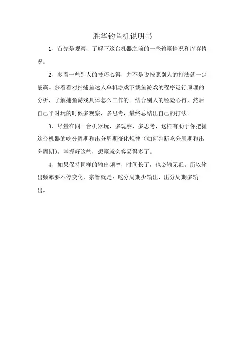 胜华钓鱼机说明书