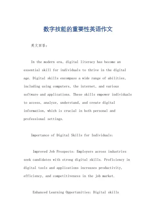 数字技能的重要性英语作文