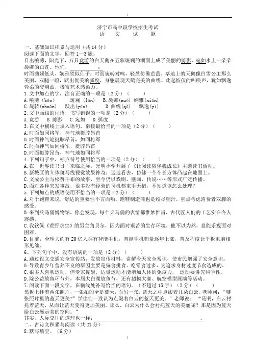 2020届山东省济宁市中考语文模拟试卷(已纠错)