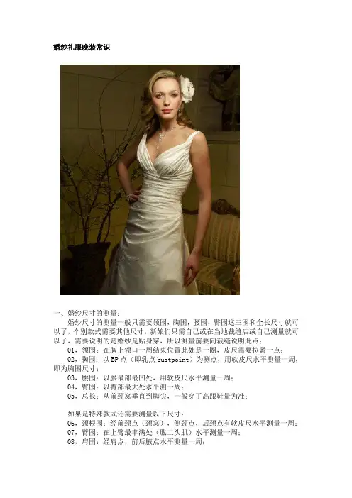 婚纱礼服晚装设计常识