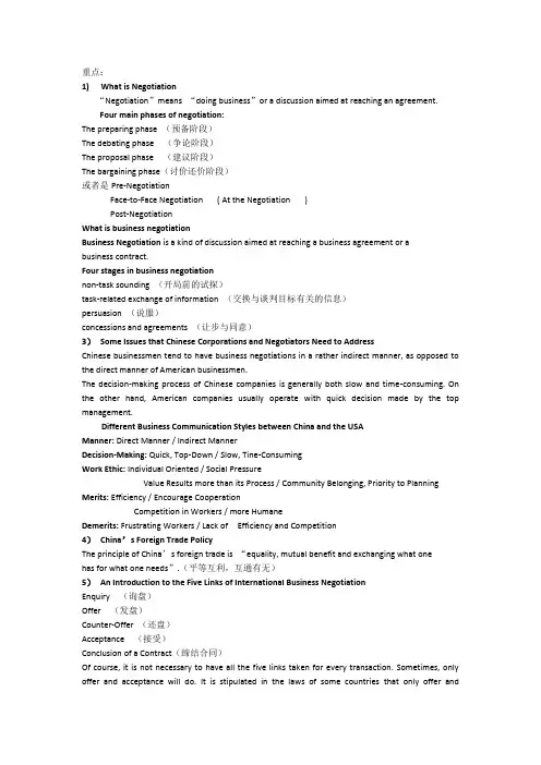 Business Negotiation商务英语谈判重点