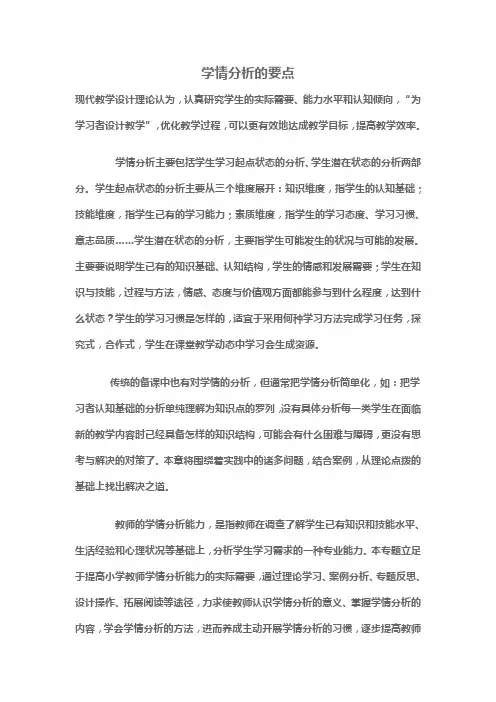 学情分析的要点