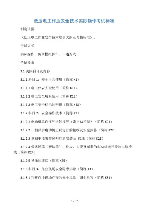 低压电工实操考试标准