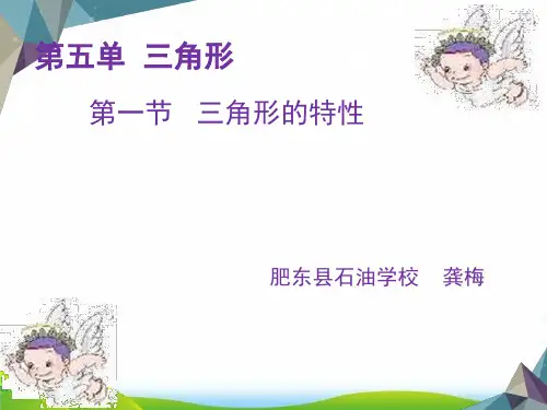 四年级下册数学PPT-三角形的特性︳人教新课标(18张)-精品课件