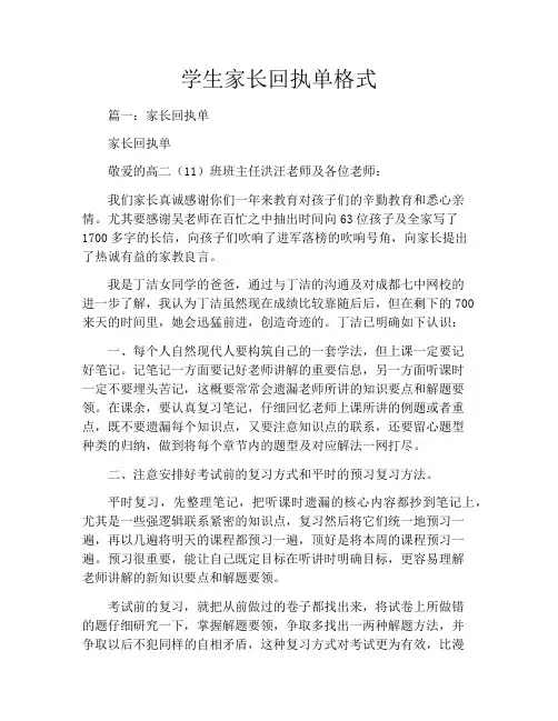 学生家长回执单格式