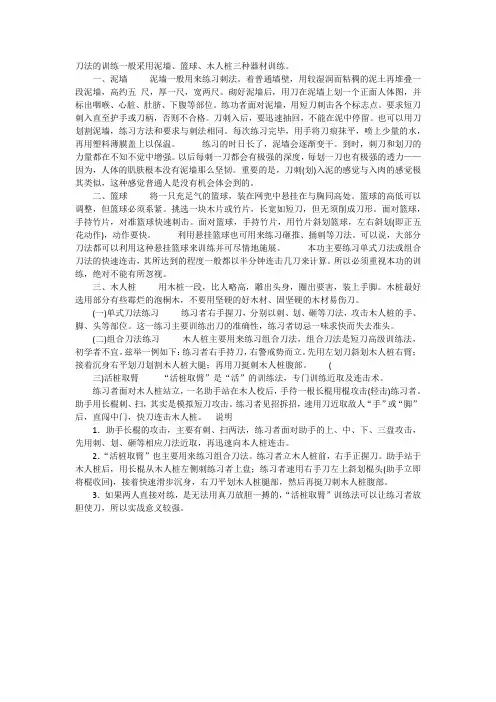 刀法训练