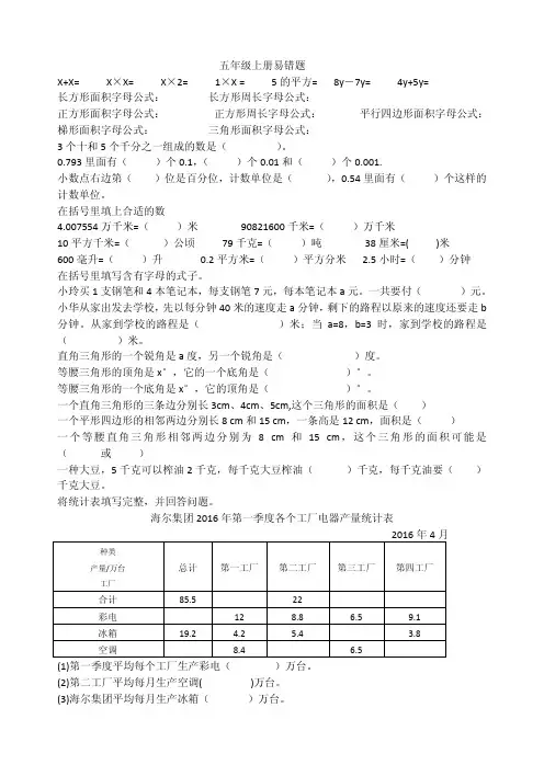 新苏教版五年级数学上册易错题【精选】