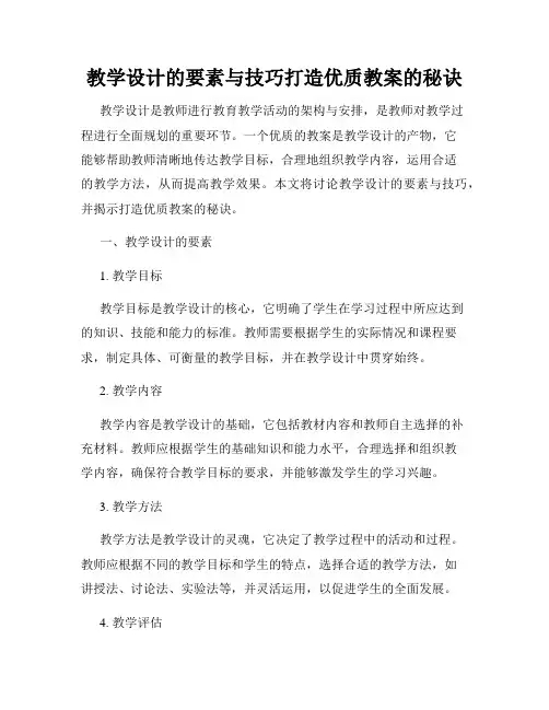 教学设计的要素与技巧打造优质教案的秘诀