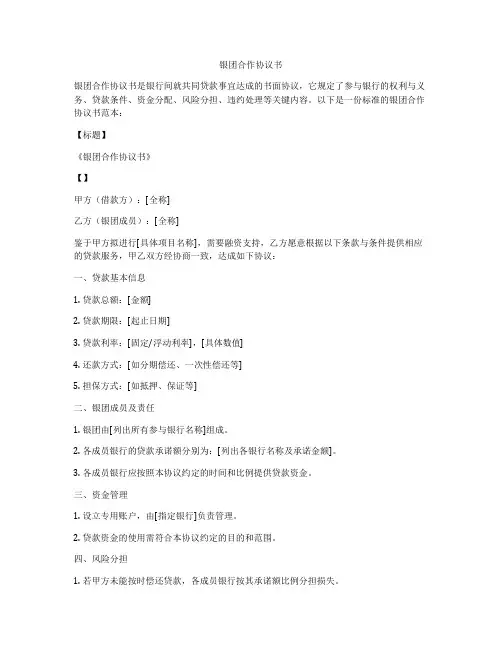 银团合作协议书
