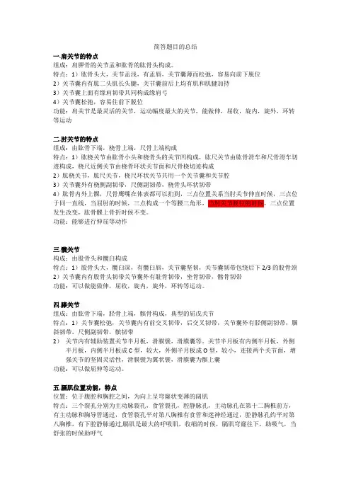 人体解剖简答题