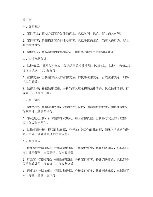 法律案例分析答题模板(3篇)