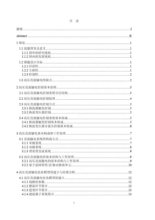 高压直流输电系统的matlab仿真