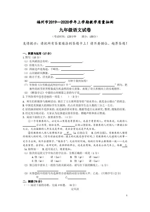 部编福州市2020年九上语文统考期末试卷(含答案)