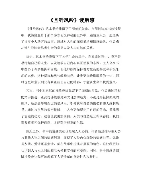 《且听风吟》读后感