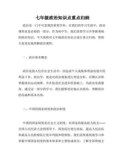 七年级政治知识点重点归纳