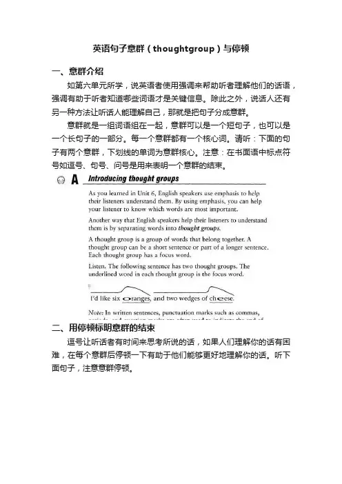 英语句子意群（thoughtgroup）与停顿