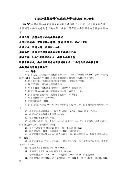 《GA747剑杆织机安装与调试》教案