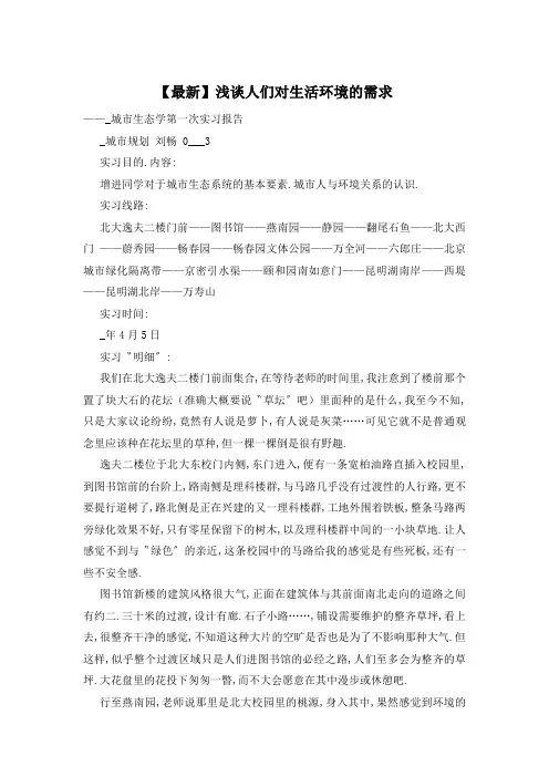 浅谈人们对生活环境的需求