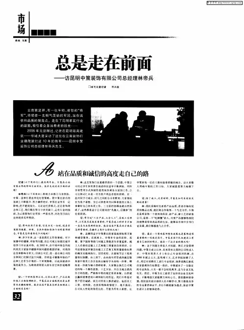 总是走在前面——访昆明中策装饰有限公司总经理林帝兵