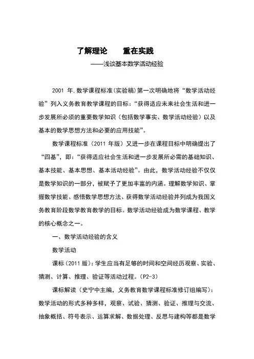 基本数学活动经验