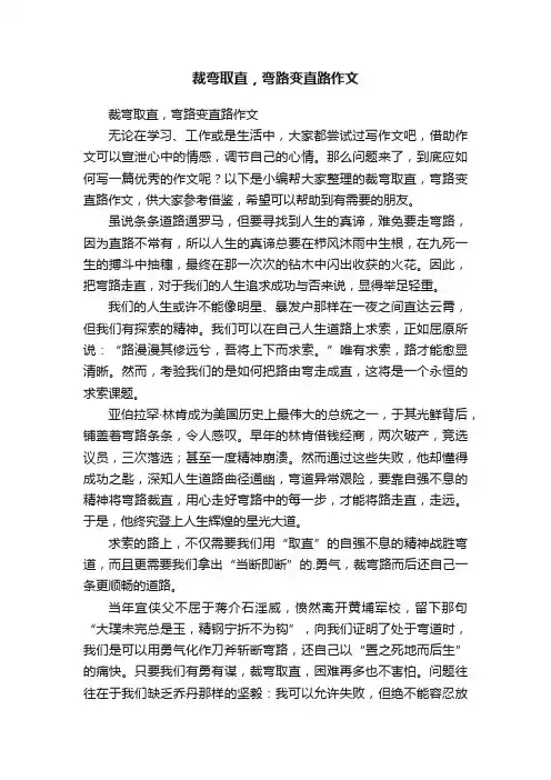 裁弯取直，弯路变直路作文