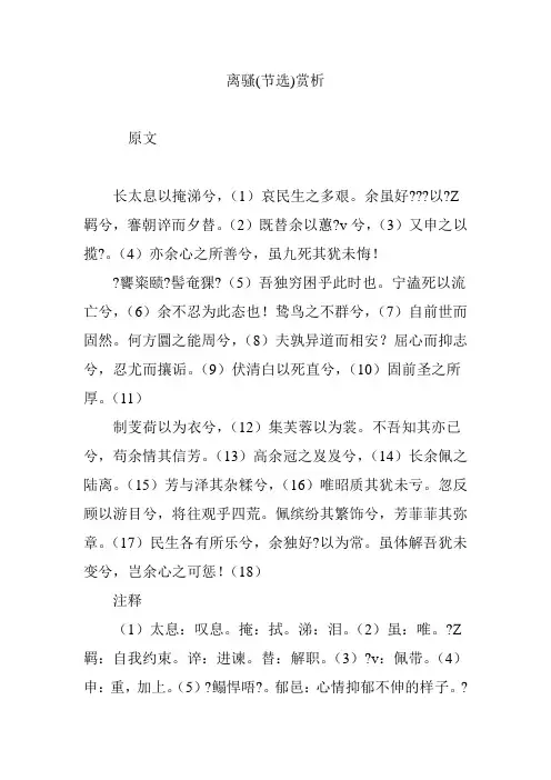 离骚(节选)赏析