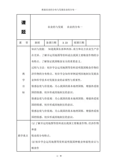 教案农业的分布与发展农业的分布一