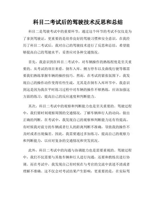 科目二考试后的驾驶技术反思和总结