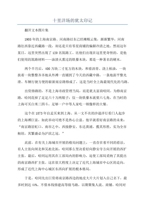 十里洋场的犹太印记