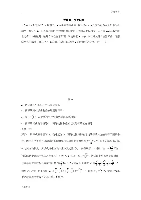 2020年高考理综物理 13  交变电流