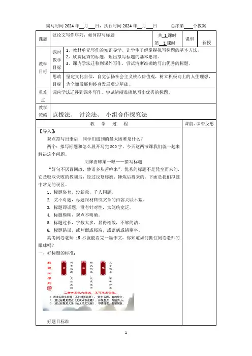 高中作文训练之拟写标题、拟写提纲(一) - 副本