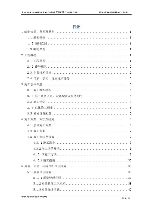 内蒙沙漠路基施工方案