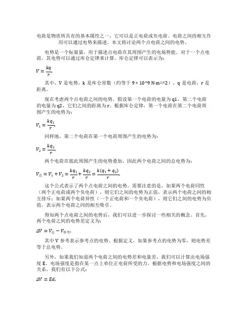 两个点电荷中点的电势