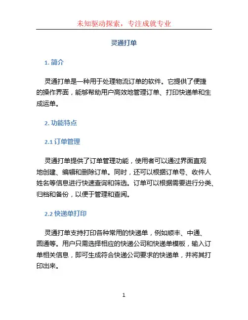灵通打单文档
