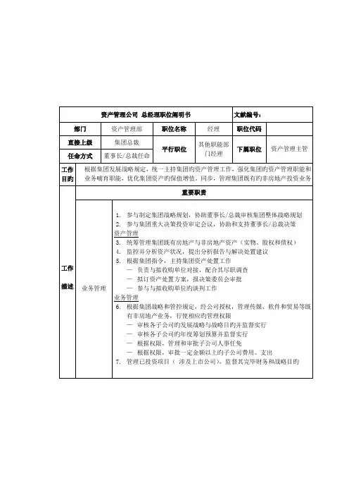 公司资产管理部岗位专项说明书