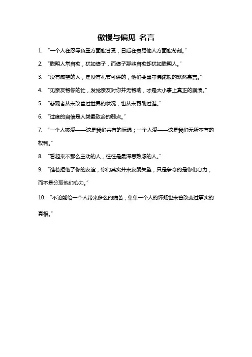 傲慢与偏见 名言
