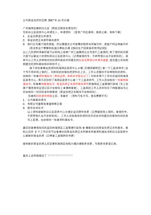 公司跨区迁移和变更的工商流程