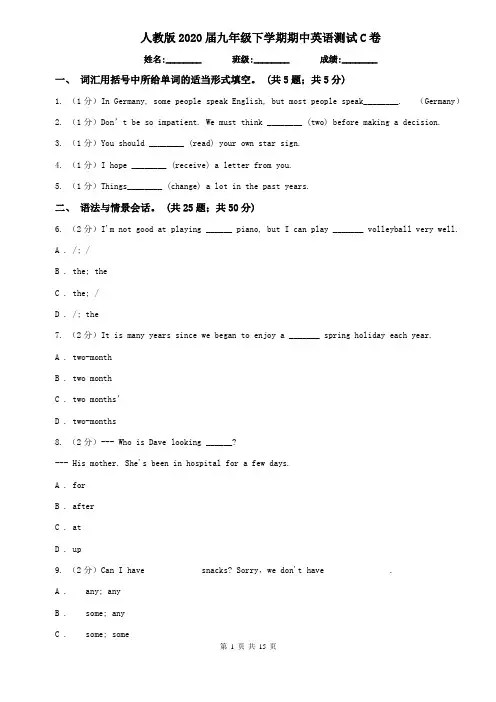 人教版2020届九年级下学期期中英语测试C卷
