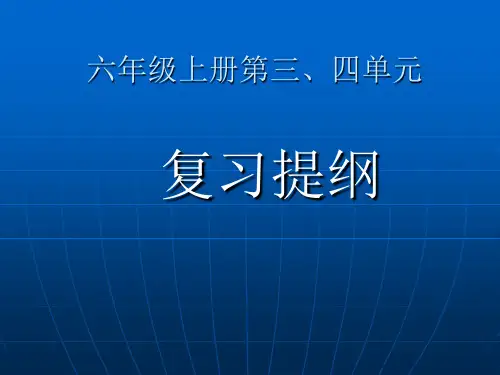 第三四单元提纲