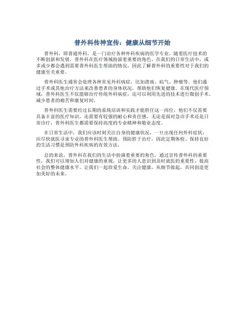 普外科宣传语