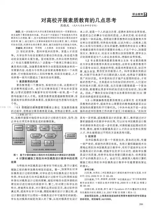 对高校开展素质教育的几点思考