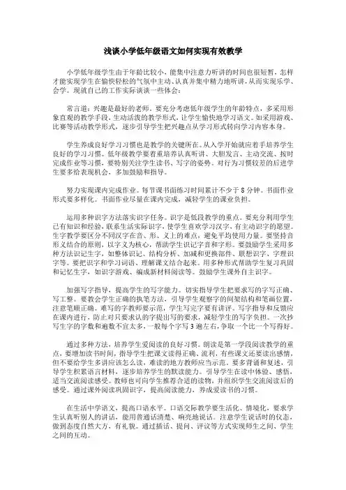 浅谈小学低年级语文如何实现有效教学