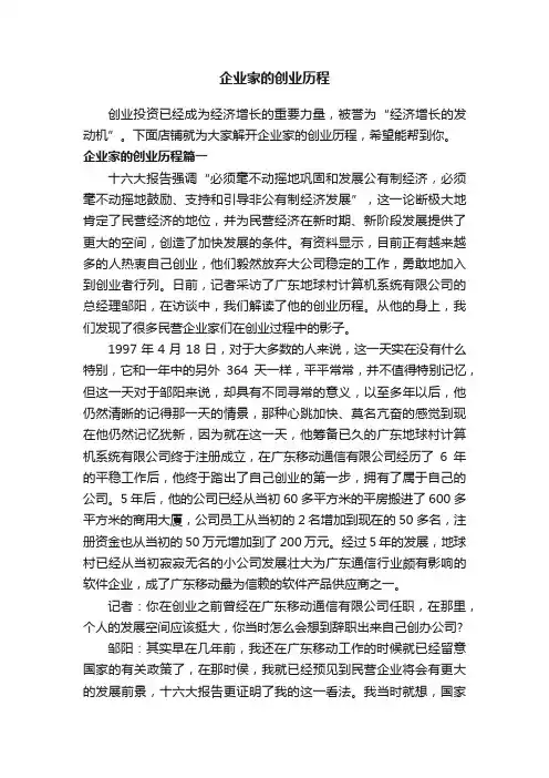 企业家的创业历程
