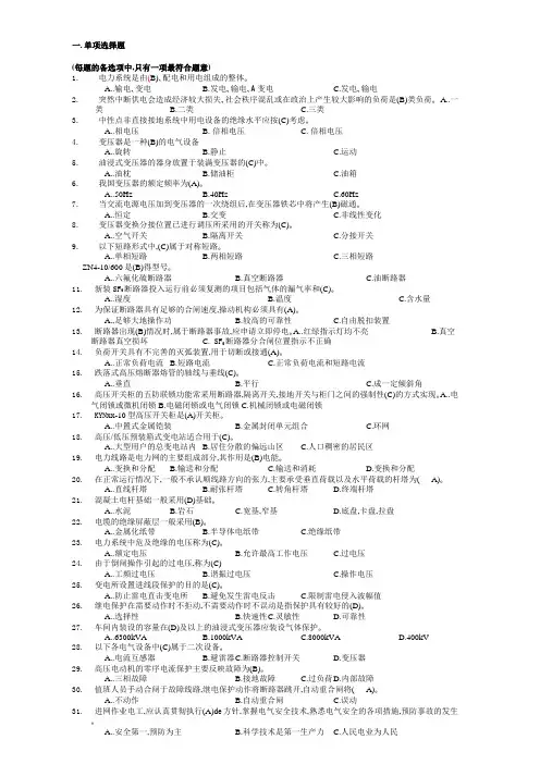 高压电工进网试题