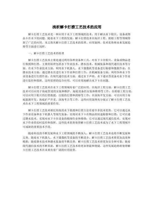 浅析解卡打捞工艺技术的应用