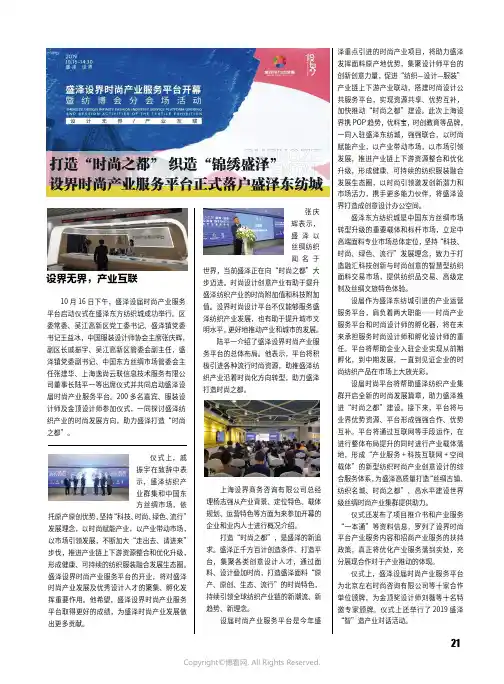 打造“时尚之都”_织造“锦绣盛泽”设界时尚产业服务平台正式落户盛泽东纺城