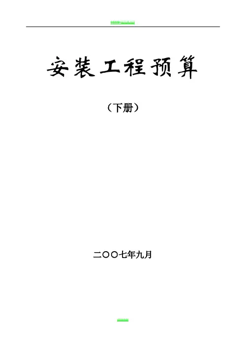 125723_《安装工程定额应用和安装工程造价》(下)电气
