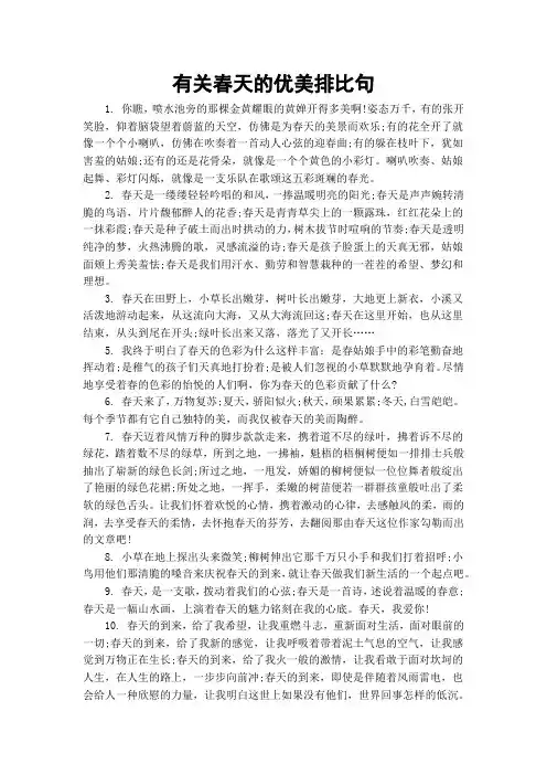 有关春天的优美排比句