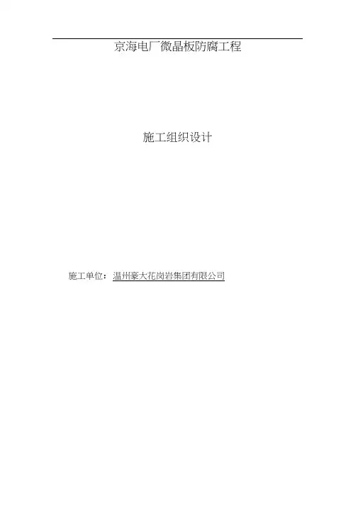 压延微晶板施工方案